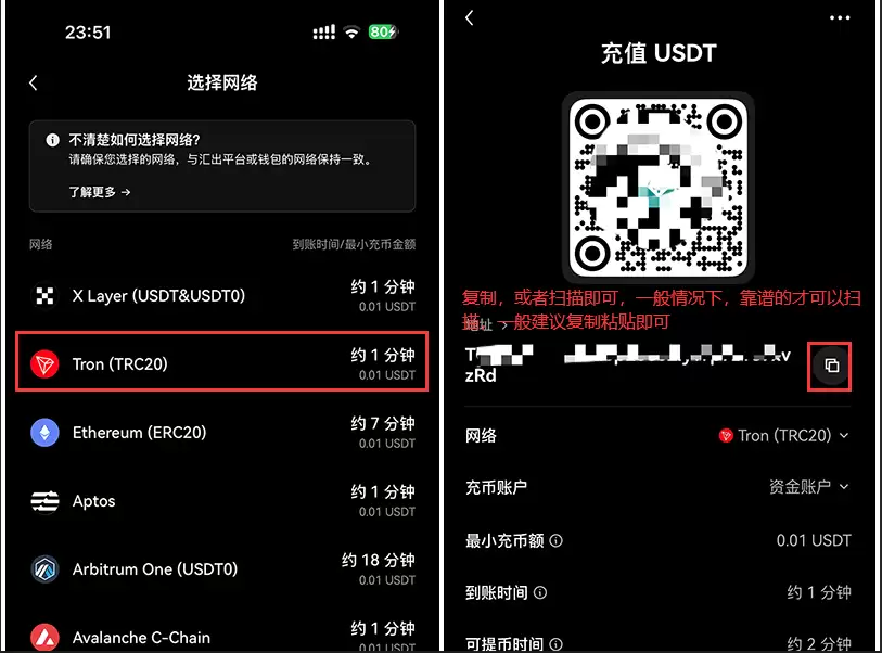 选择链类型并复制地址
