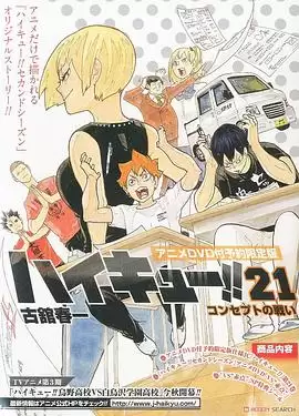 动漫《排球少年：VS不及格》剧情介绍