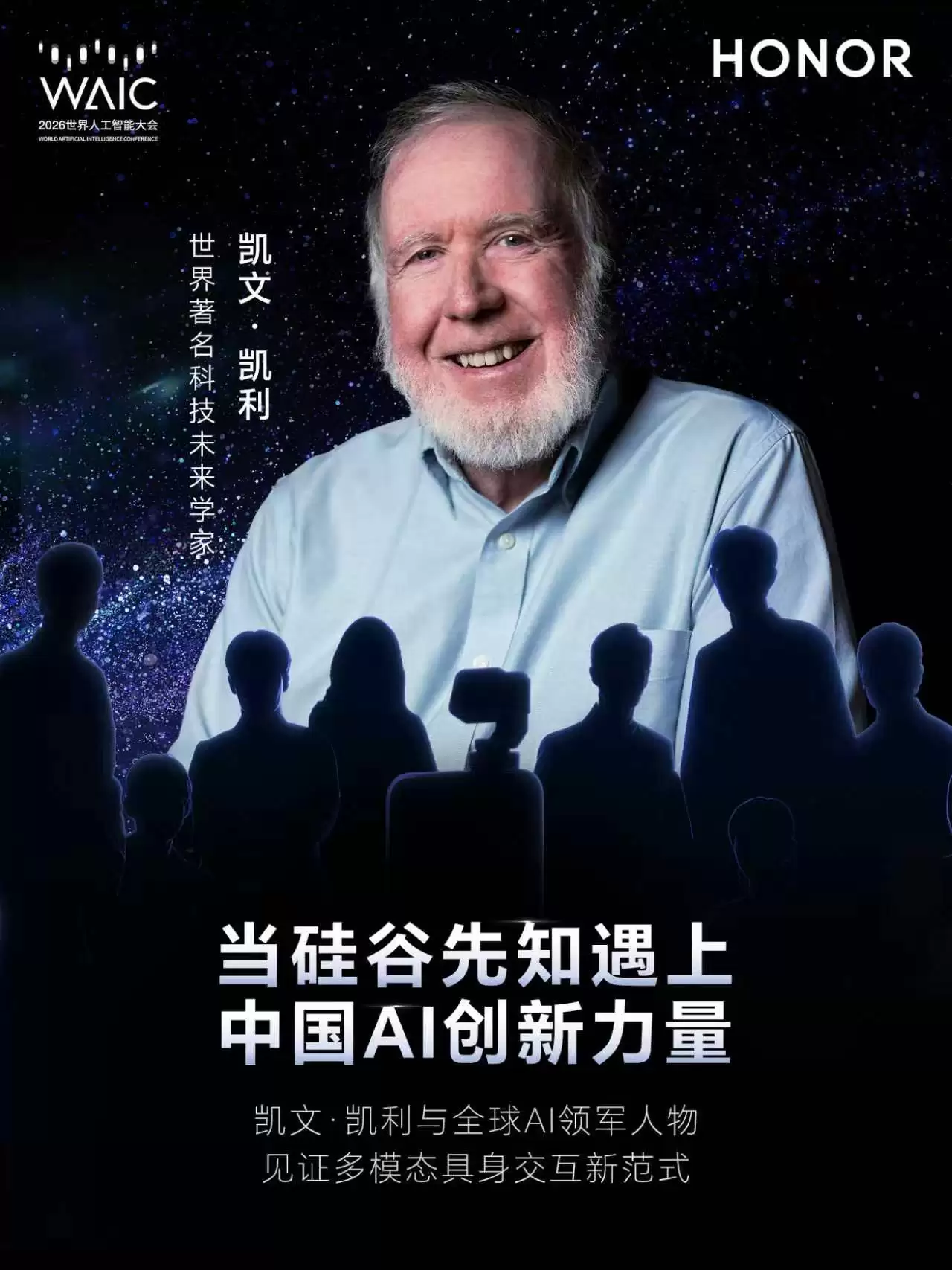 “硅谷精神之父”凯文·凯利将亮相WAIC 与荣耀探讨Agentic OS演进路径