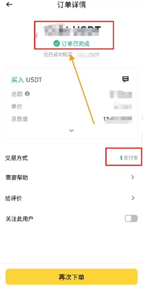 2. 出售加密货币：