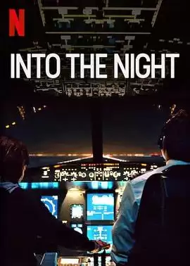 电视剧《绝夜逢生第二季》剧情介绍