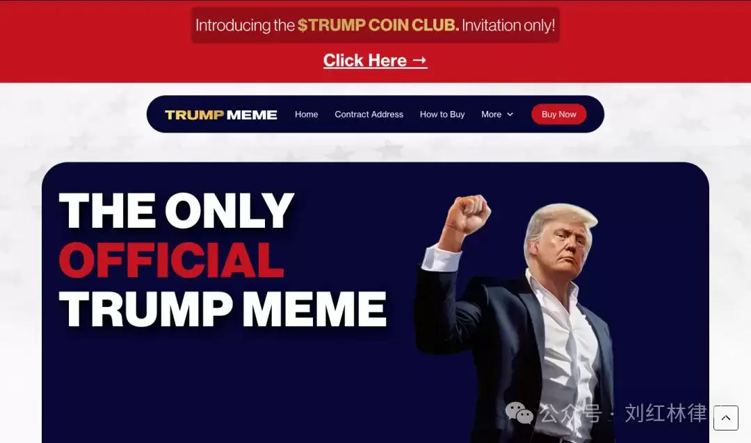 官方特朗普迷因币（TRUMP）：把整治流量做成授权收入