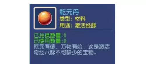 梦幻西游9个乾元丹花费表一览