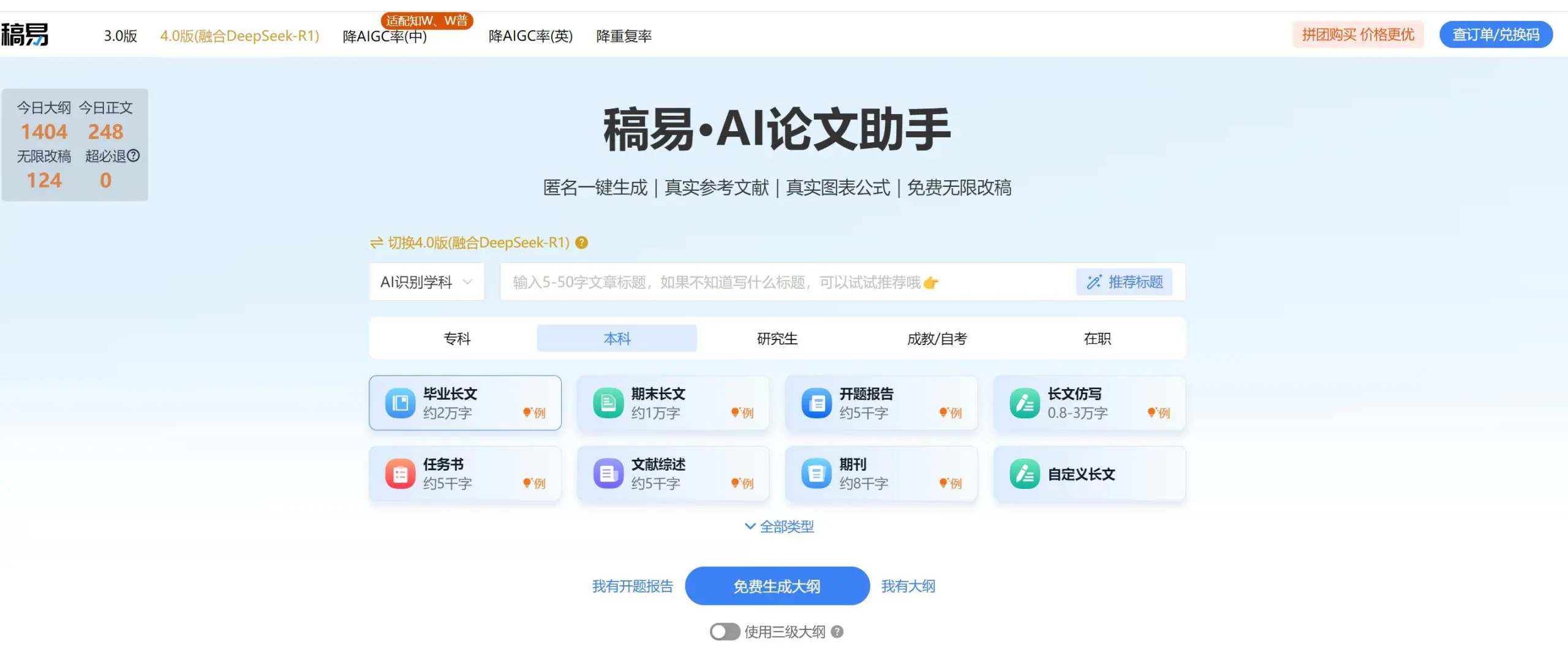 稿易AI论文