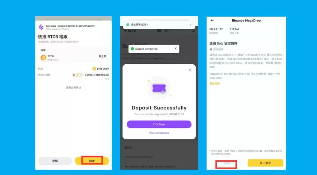 2025 最新｜币安Megadrop 积分最大化攻略：最新一期$SOLV 任务教学
