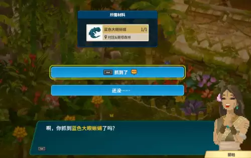 潜水员戴夫丛林dlc大眼蜥蜴任务完成步骤