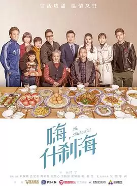 电视剧《什刹海》剧情介绍