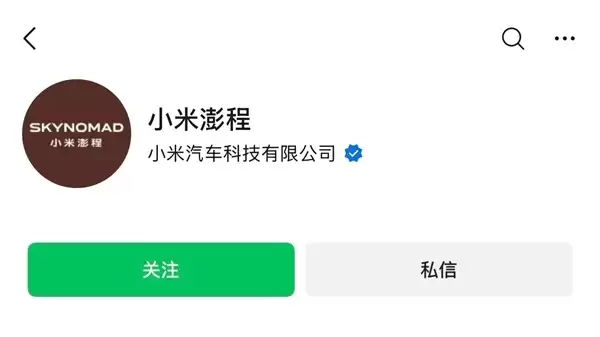小米汽车官宣新品牌SkyNomad