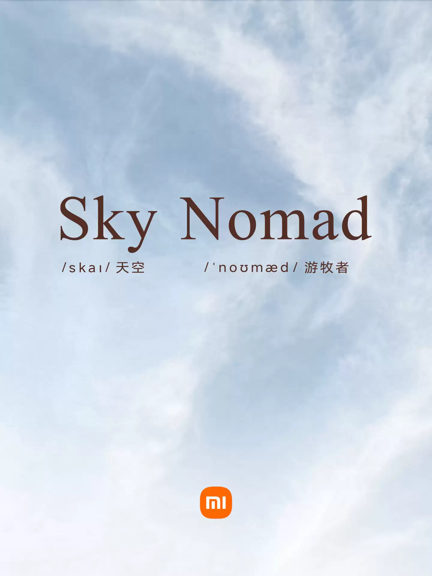 小米汽车官宣新品牌SkyNomad