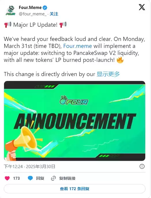 Four.meme 流动性池调整:转向 PancakeSwap V2,销毁新代币 LP