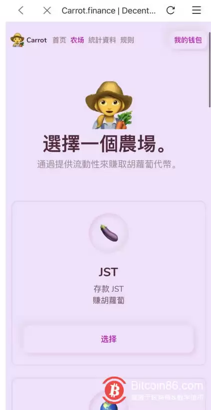DeFi挖矿-CRT:使用比特派walletbitpie参与胡萝卜Carrot挖矿(波场系)
