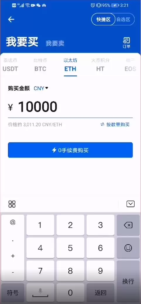 如何购买EDC数字资产图文教程
