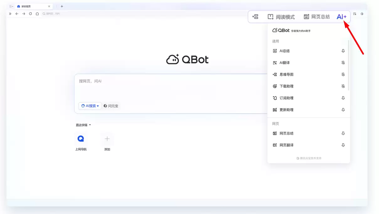 QBotClaw官网首页界面展示
