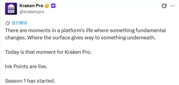 Kraken也要发币？Kraken Pro上线Ink第一季积分计划交互教程_图2