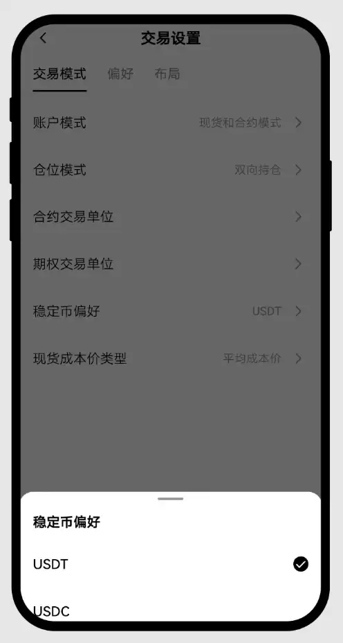 账户信息设置第三步