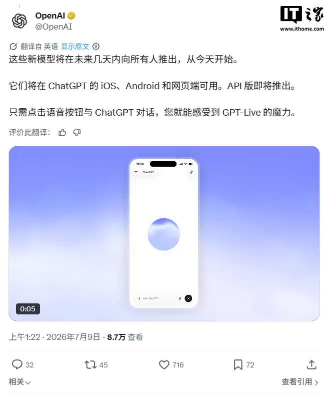 GPT-Live-1/mini登场：边听边说让AI对话更接近真人聊天