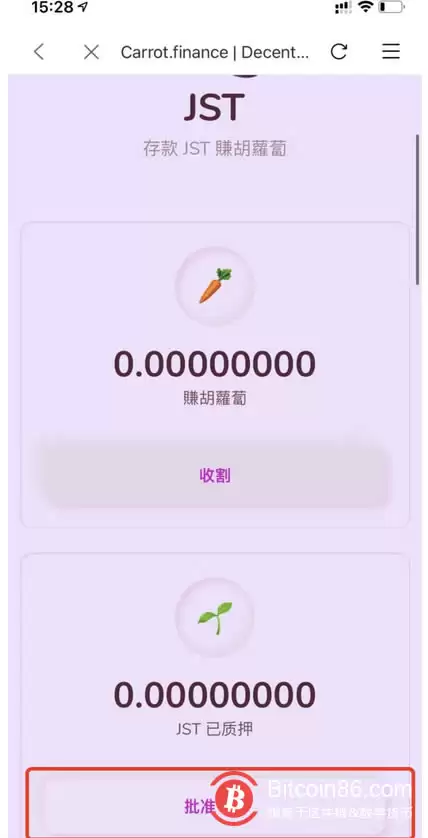 DeFi挖矿-CRT:使用比特派walletbitpie参与胡萝卜Carrot挖矿(波场系)