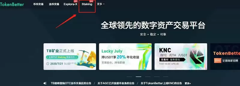 TokenBetter网页端/移动端Staking挖矿教程