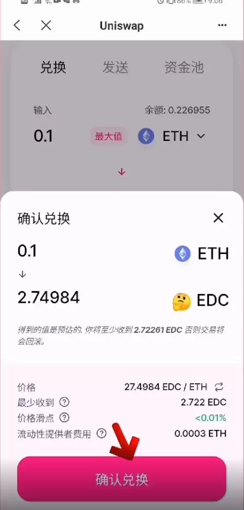 如何购买EDC数字资产图文教程