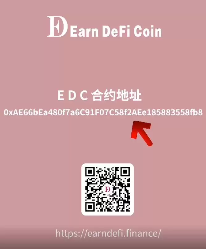 如何购买EDC数字资产图文教程