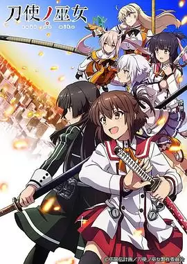 动漫《刀使巫女》剧情介绍