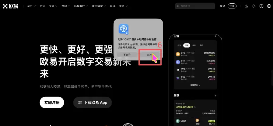 欧易电脑客户端怎么下载和注册？Mac/Windows版本操作教程2026