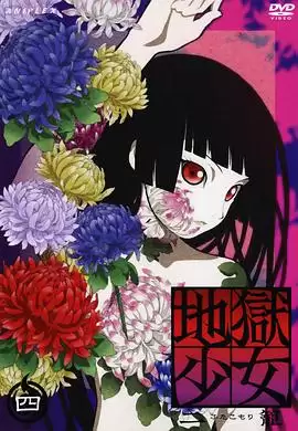 动漫《地狱少女第二季》剧情介绍