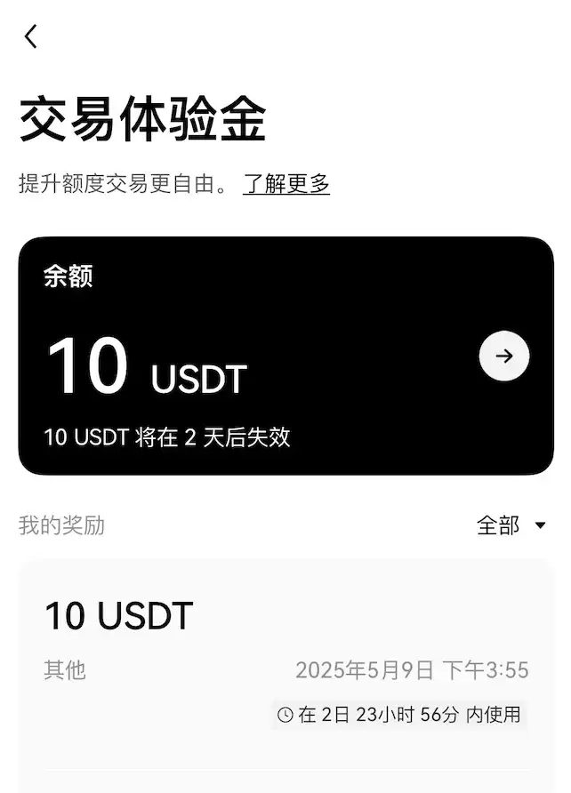 欧易交易体验金如何领取使用?1分钟教你使用交易体验金0成本练手