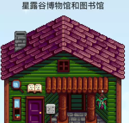星露谷物语星之果实怎么获得 星之果实全收集攻略