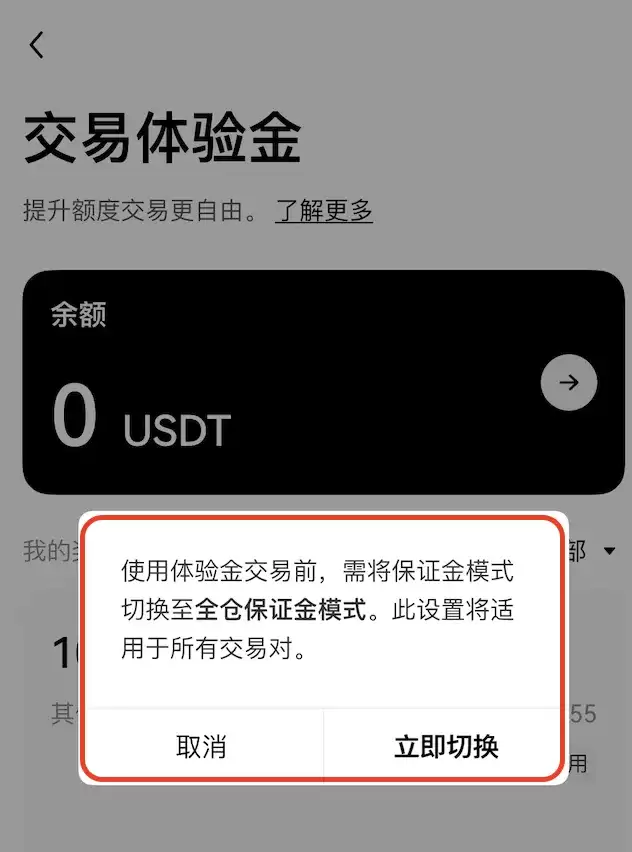 欧易交易体验金如何领取使用?1分钟教你使用交易体验金0成本练手