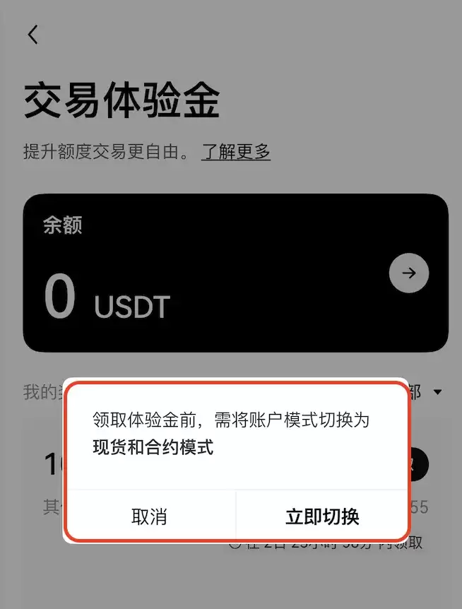 欧易交易体验金如何领取使用?1分钟教你使用交易体验金0成本练手