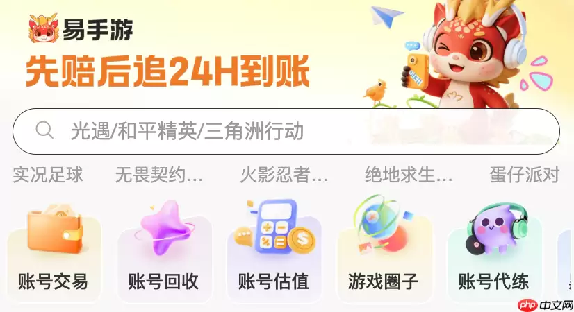 易手游游戏交易平台入口地址 易手游官网网页版入口