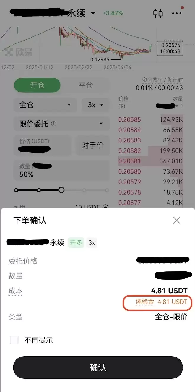 欧易交易体验金如何领取使用?1分钟教你使用交易体验金0成本练手