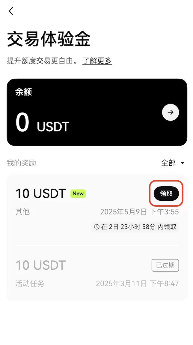 欧易交易体验金如何领取使用?1分钟教你使用交易体验金0成本练手