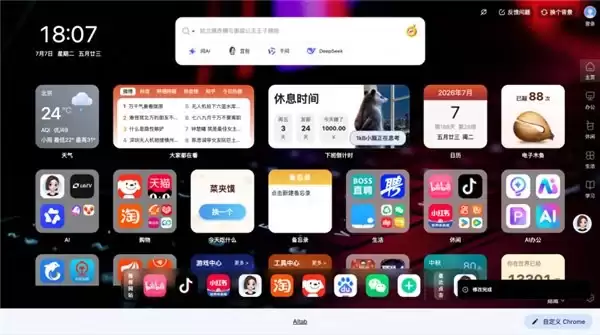 AItab上线！定义AI时代上网新入口
