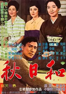 电影《秋日和》剧情介绍