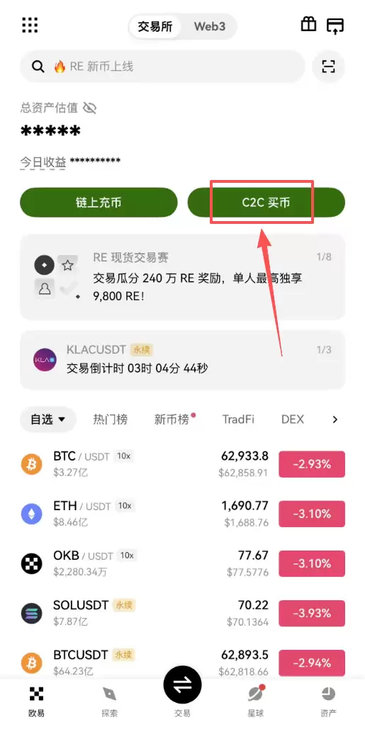 欧易OKX买币新手指南：快捷区和自选区有什么区别？该怎么选？