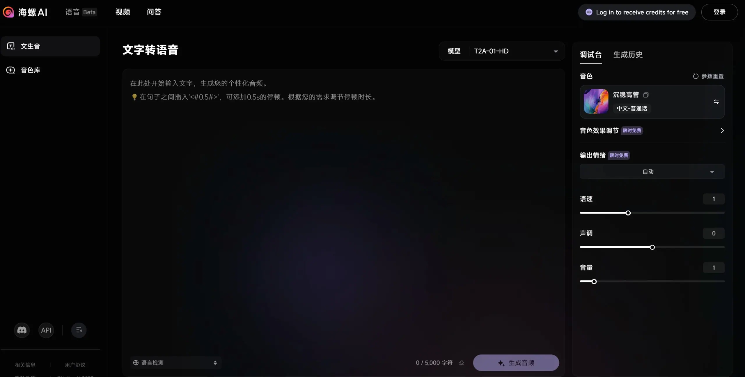 海螺AI