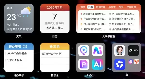 AItab上线！定义AI时代上网新入口