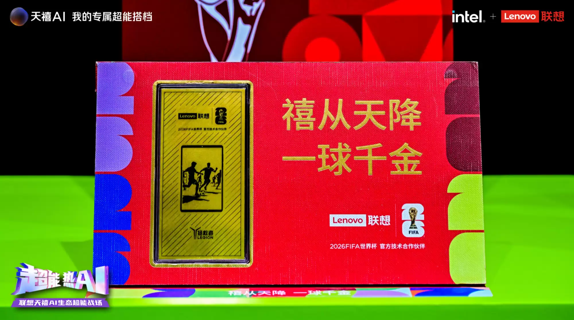 AI赋能全场景!联想携全系新品、世界杯限量版惊艳亮相BilibiliWorld 2026