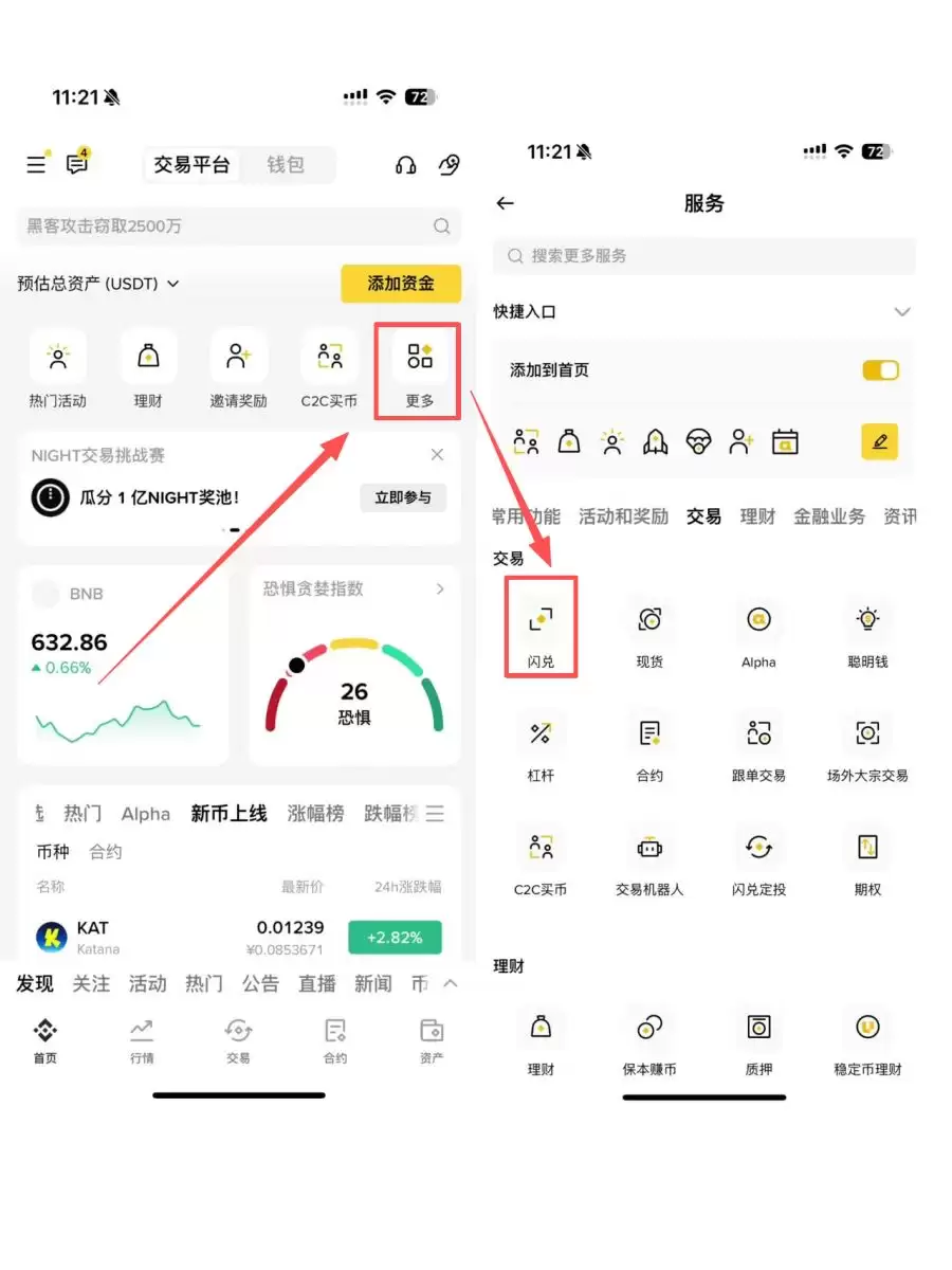 币安闪兑买币：最适合新手的快速通道_图2
