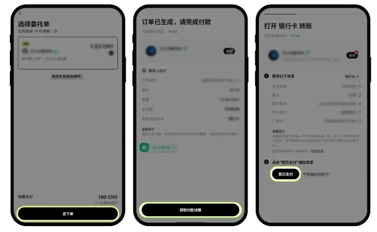 快捷买币继续操作