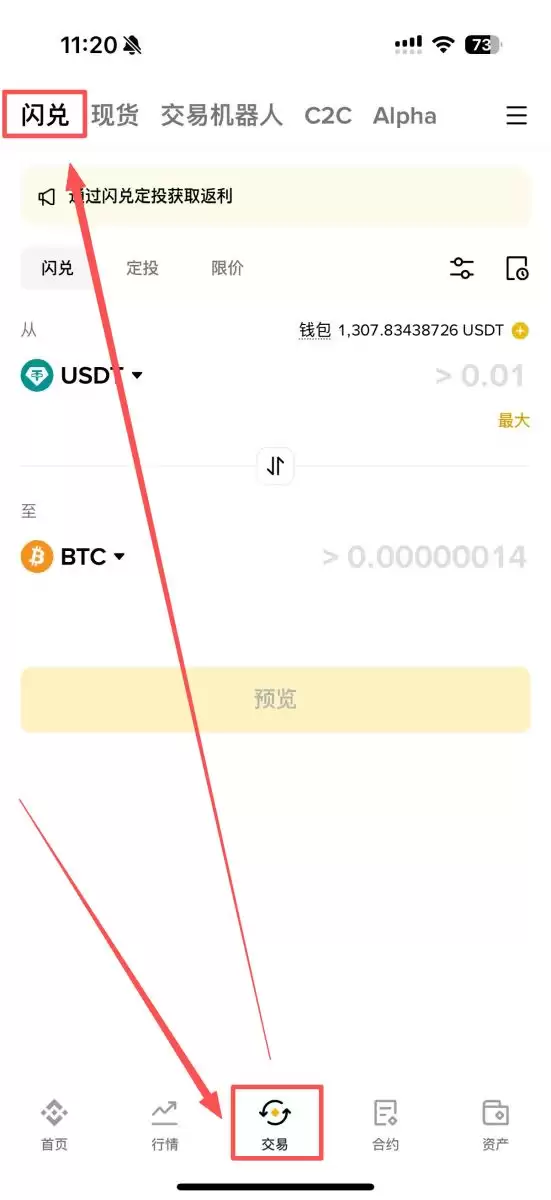 币安闪兑买币：最适合新手的快速通道