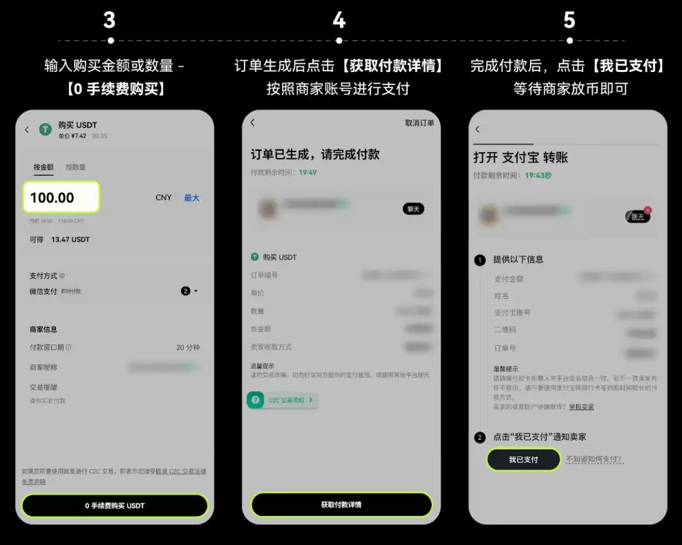 C2C买币步骤图解