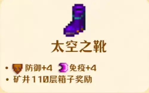 太空之靴