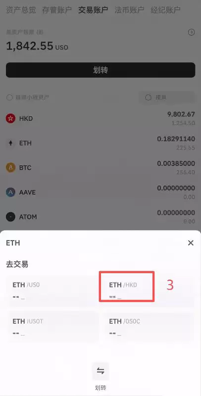 划转完成后怎么卖出换港币？_图2