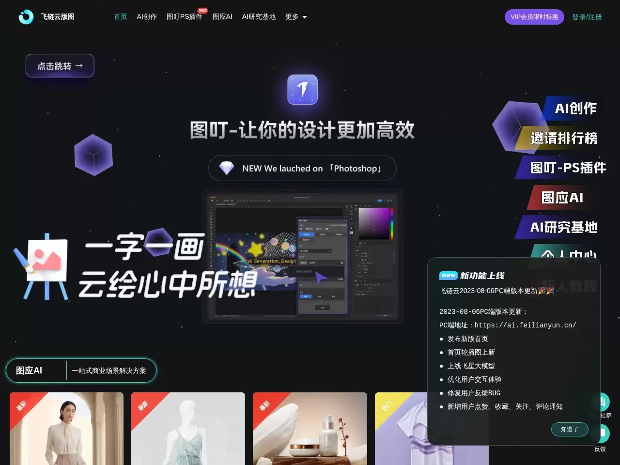 飞链云AI-注册即赠送100次AI绘画次数