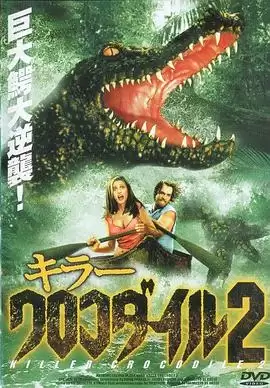 电影《杀人鳄鱼潭2》剧情介绍