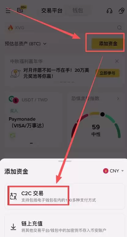 币安C2C买币