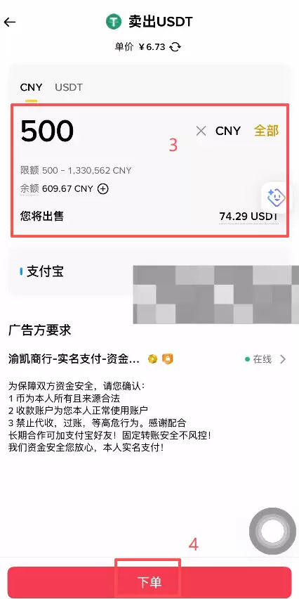 卖出钱SDT的具体操作步骤？_图2
